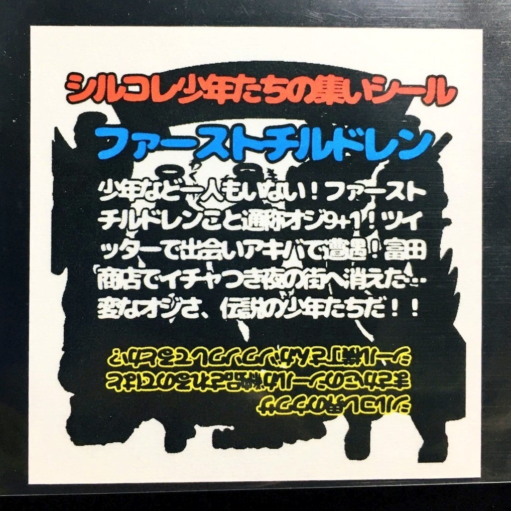 ファーストチルドレン２種セット（送料込み）（印刷代と送料と手数料のみ）（裏面なし）