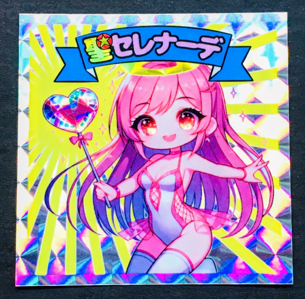 【旧作半額セール】『聖セレナーデ(２枚セット)』490円→245円