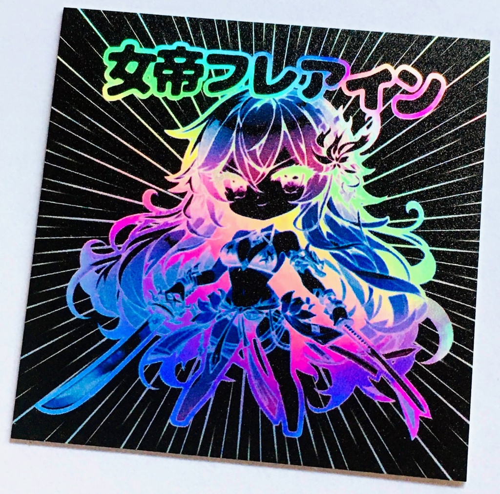 女帝フレアイン