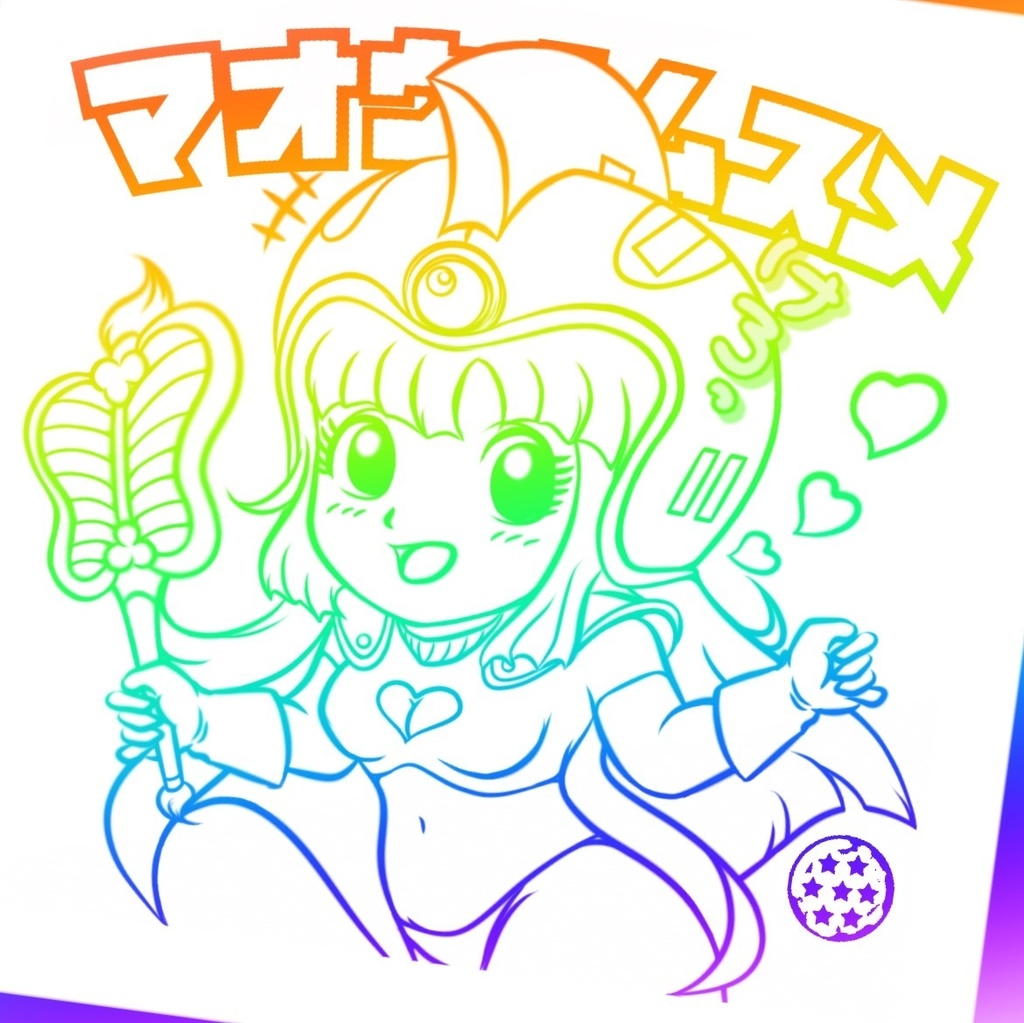 マオウノムスメ(ホワイトホロ)