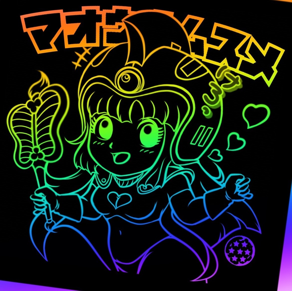 マオウノムスメ(ブラックホロ)