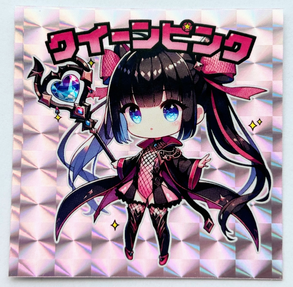 クイーンピンク