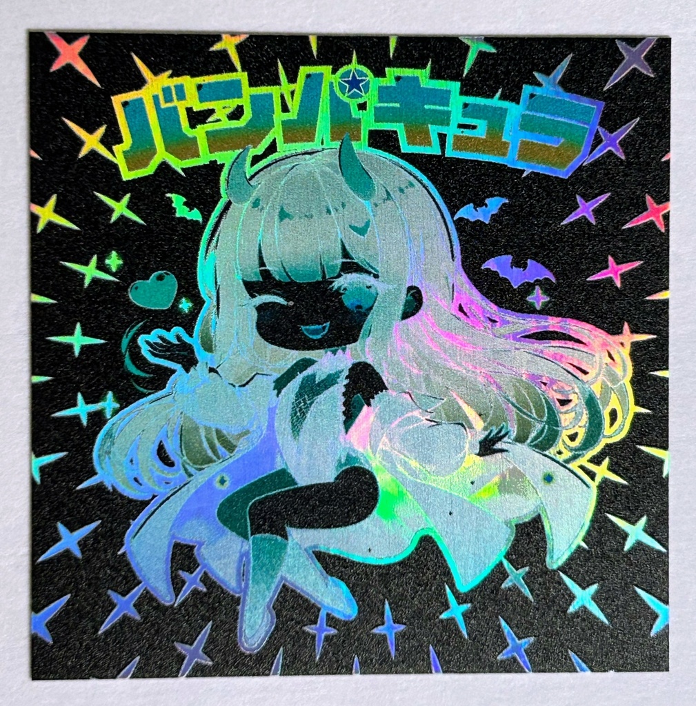 バンパキュラ