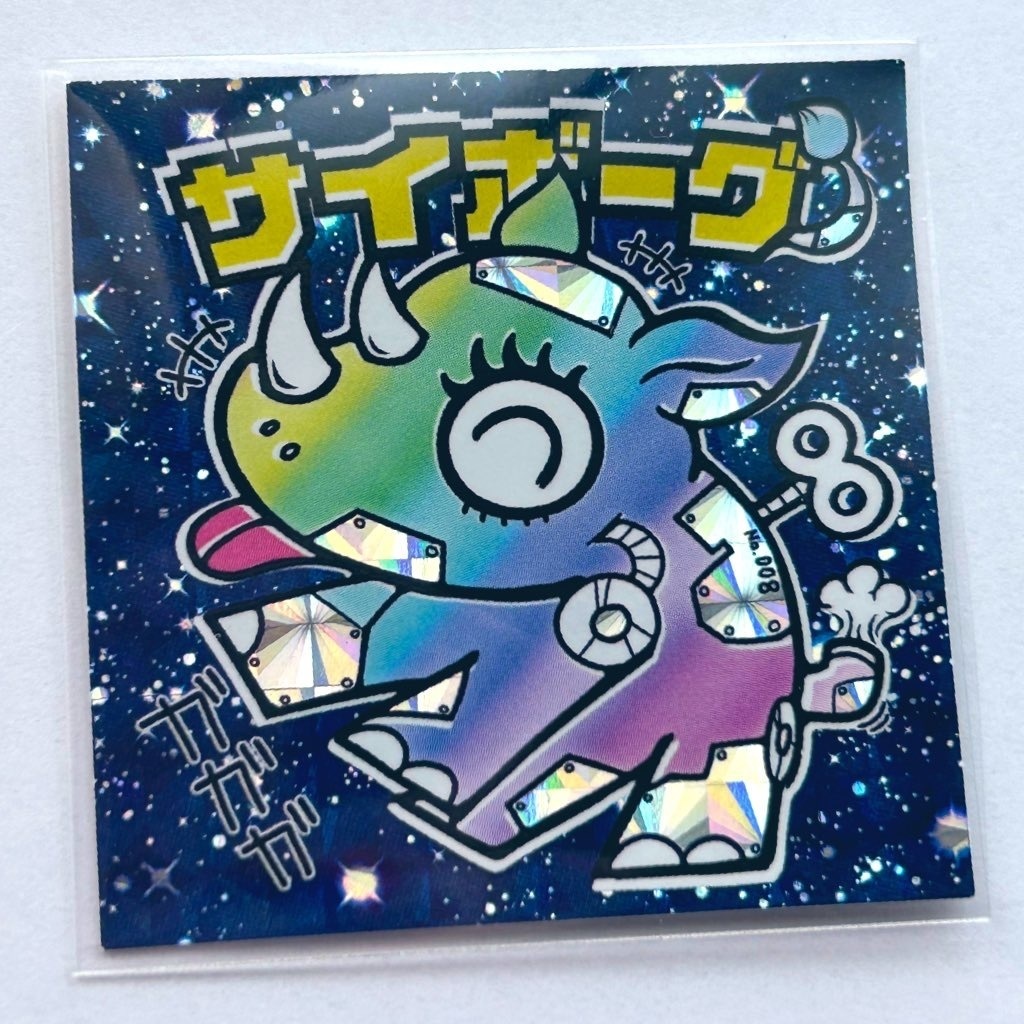 サイボーグ
