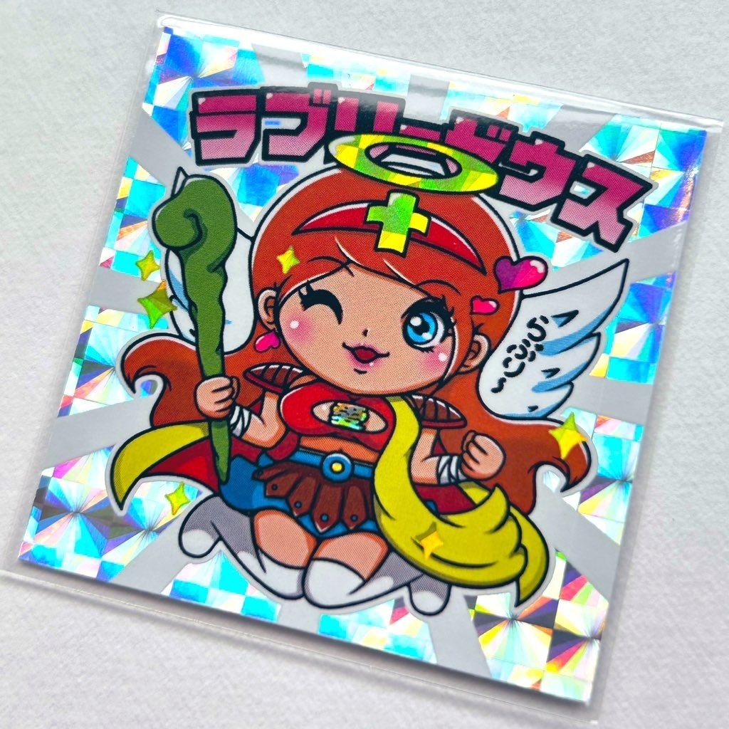 ラブリーゼウス