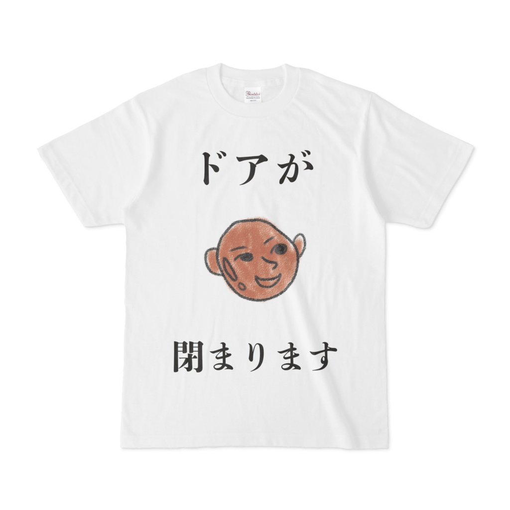 ドアが閉まります。ご注意ください。