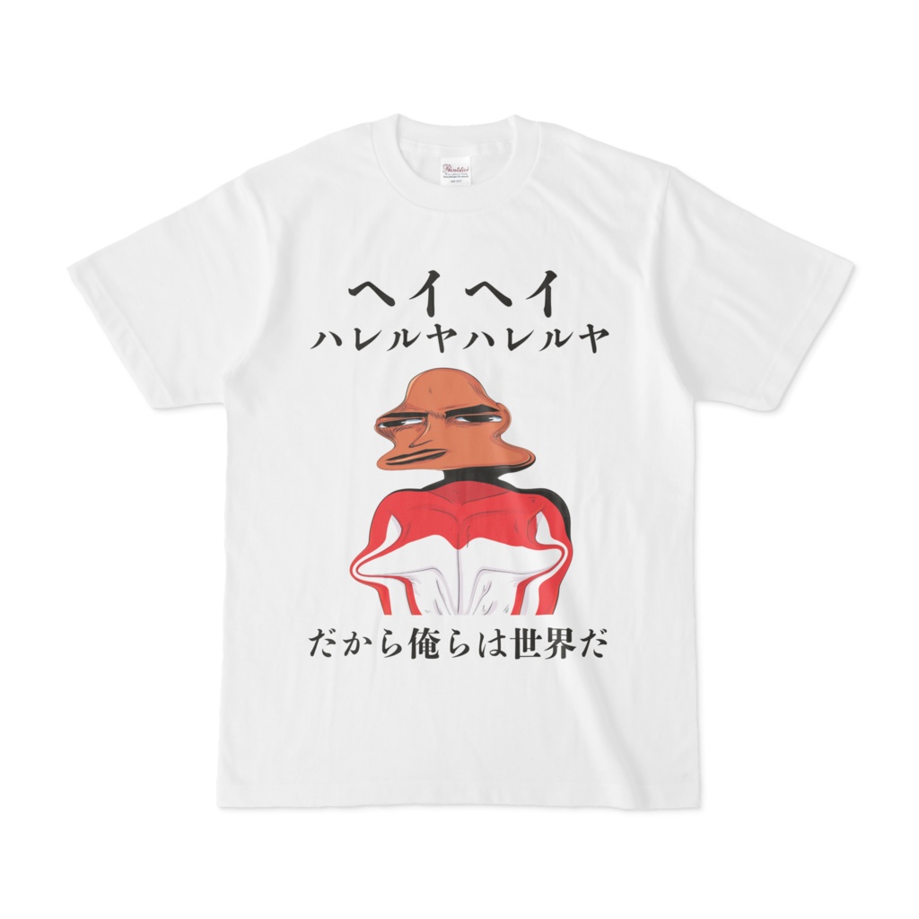 ヘイヘイ ハレルヤハレルヤ だから俺らは世界だ アン ディホーテ Booth