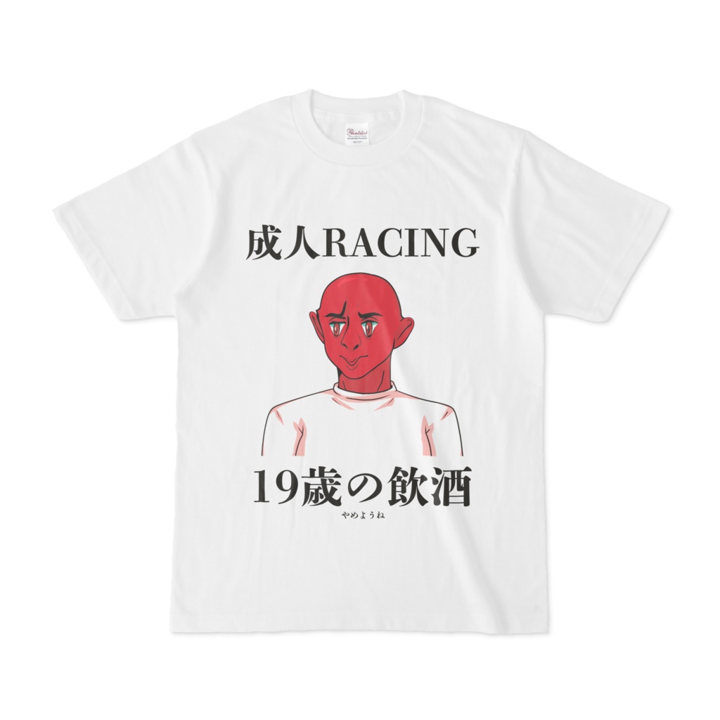 成人RACING ~~19歳の飲酒~~