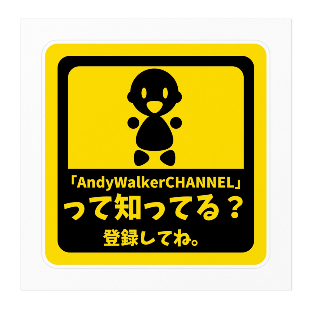 赤ちゃんが乗ってるのかと思いきや宣伝してくるヤツ