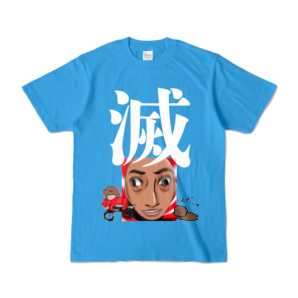 滅亡--滅亡--