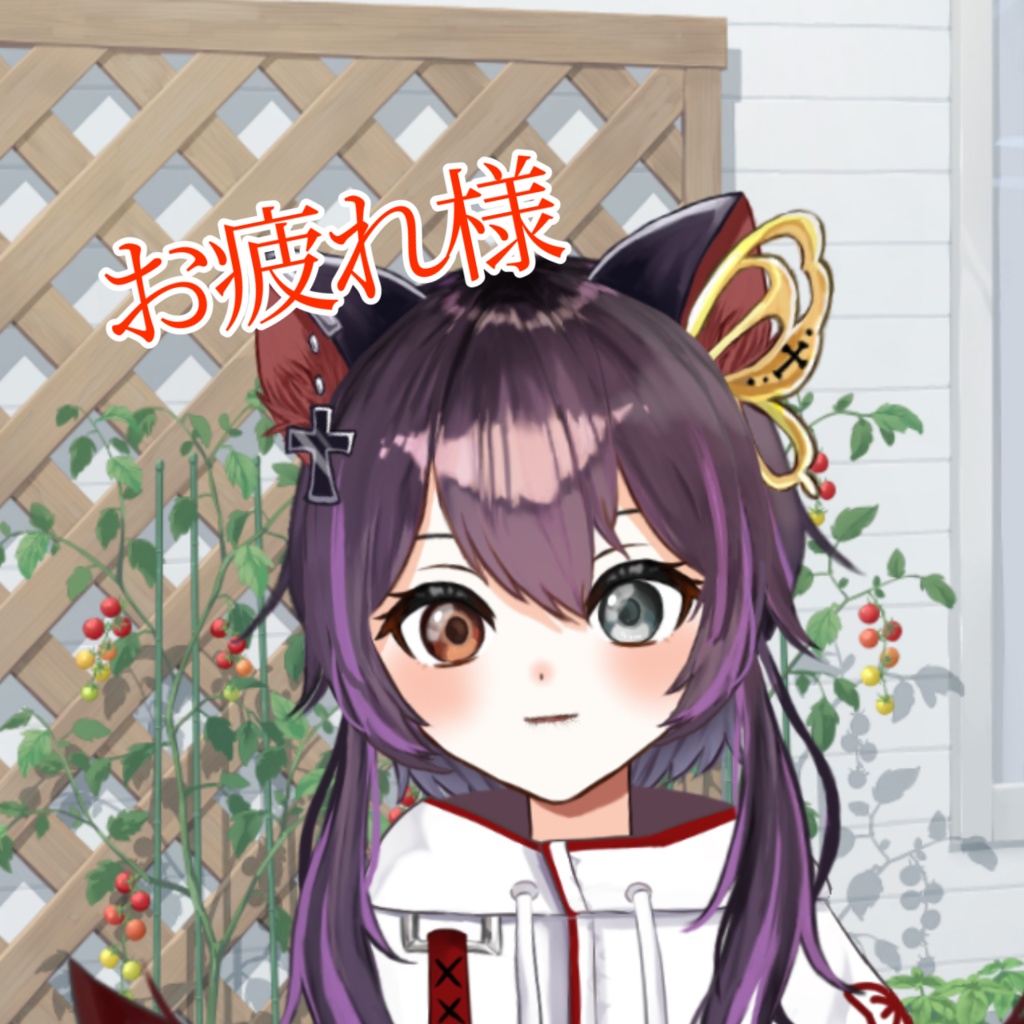 無理しないでね