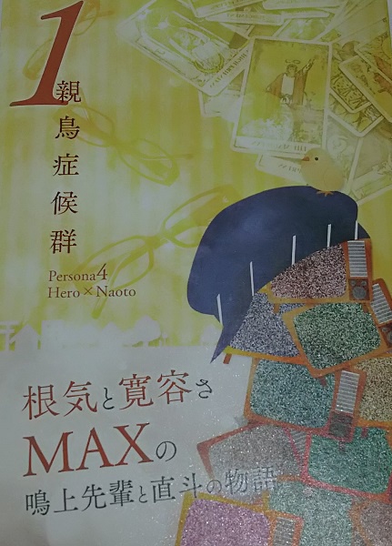 親鳥症候群　1