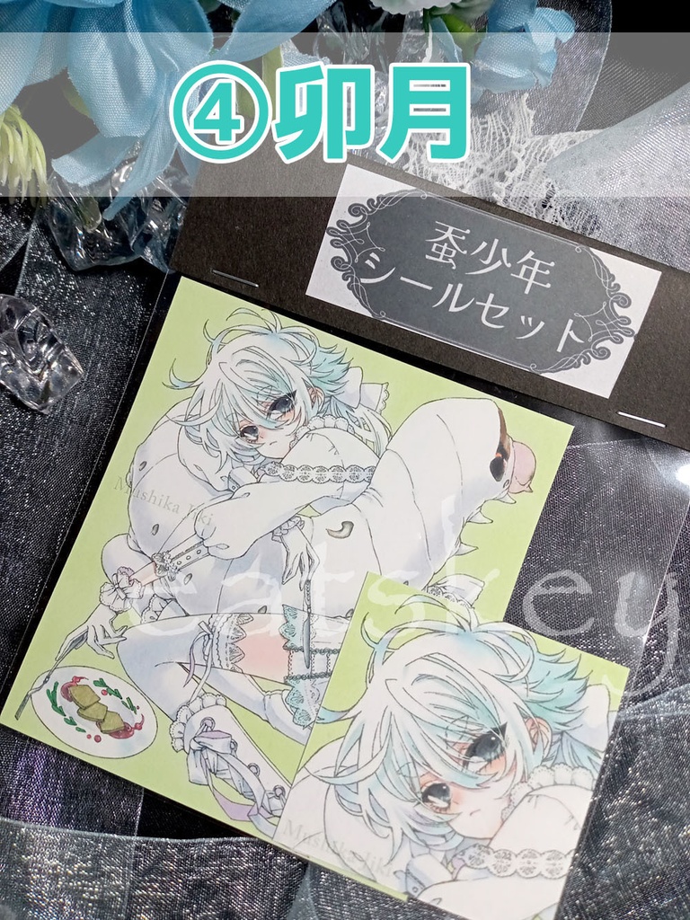 【シール】※幼虫(芋虫)注意/シールセット各種