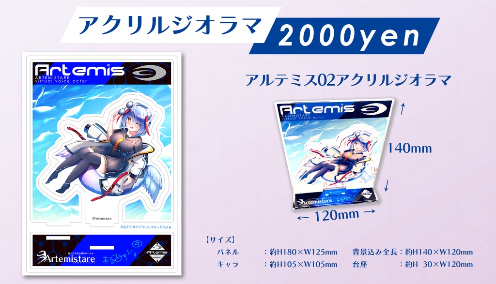 アルテミス02アクリルジオラマ【ネコポス配送】