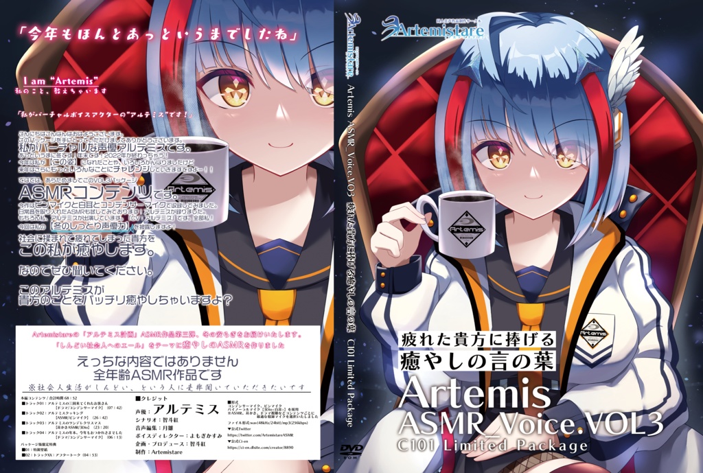 Artemis ASMR_Voice.VOL3 特典付きパッケージ版【ネコポス】
