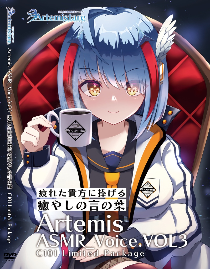 Artemis ASMR_Voice.VOL3　特典付きパッケージ版【ネコポス】