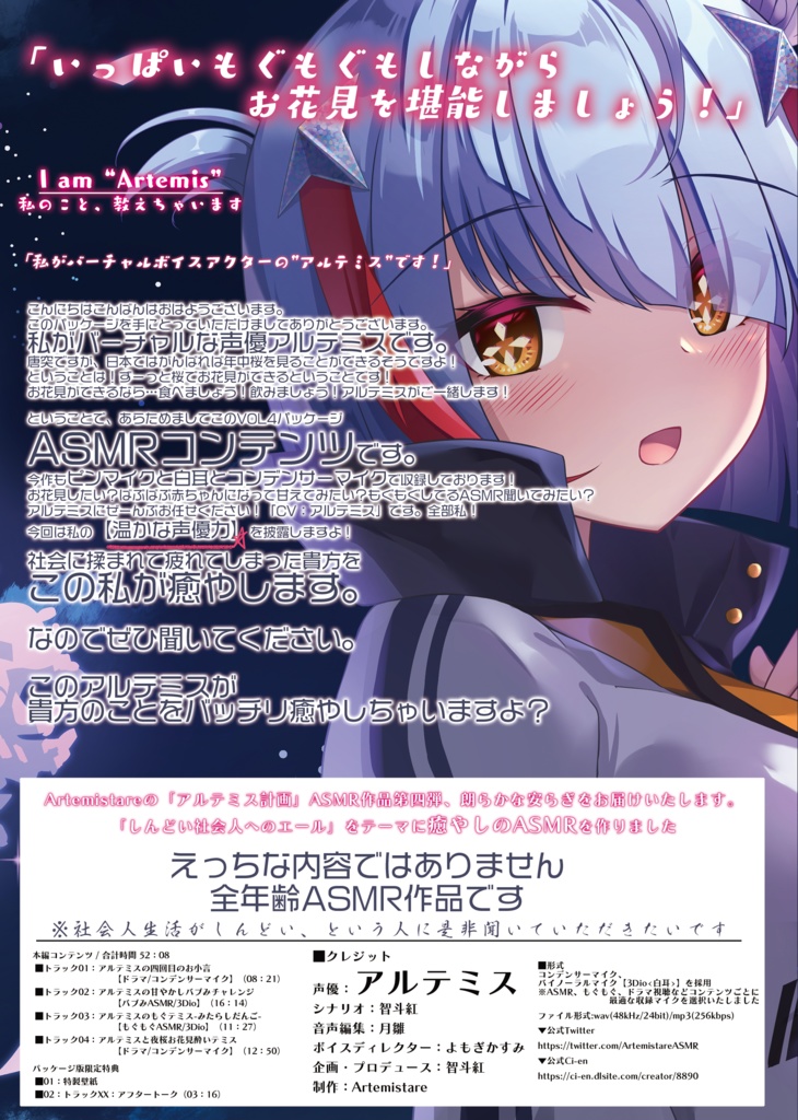 Artemis ASMR_Voice.VOL4 特典付きパッケージ版【ネコポス】
