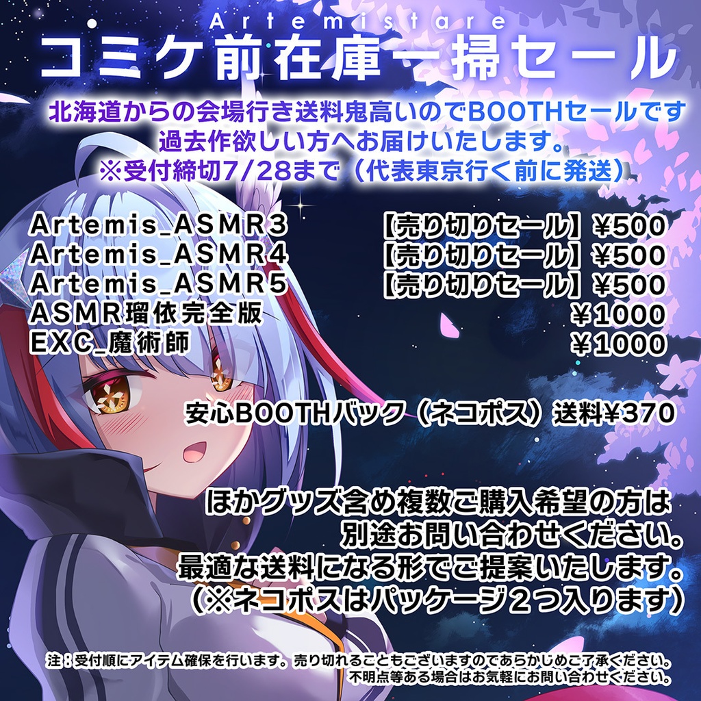 Artemis ASMR_Voice.VOL5 特典付きパッケージ版【ネコポス】