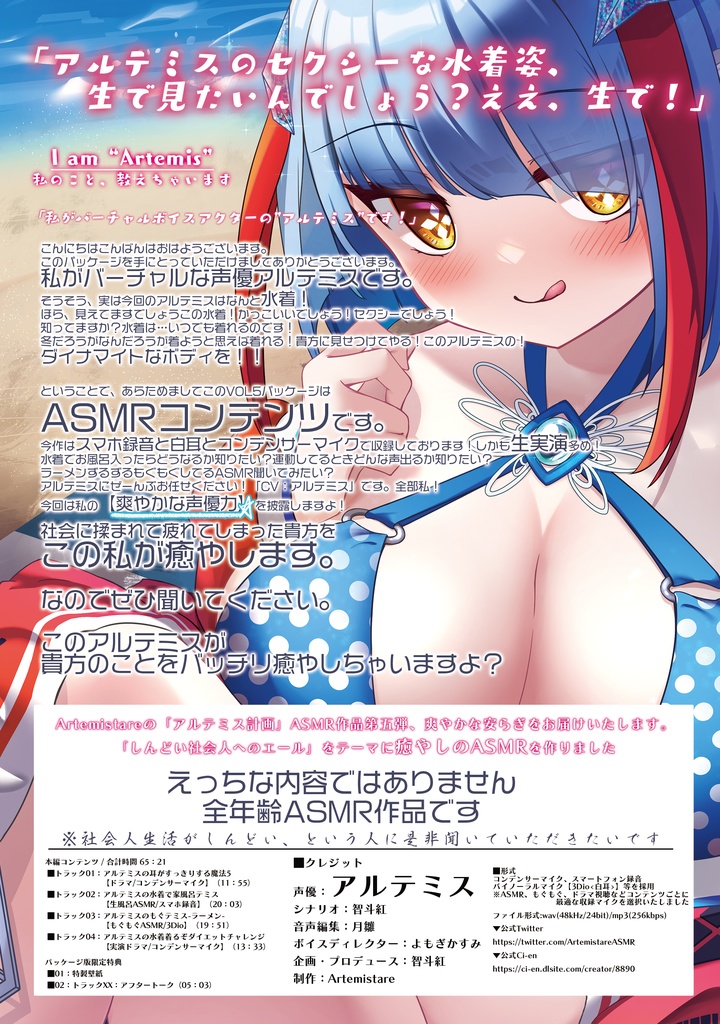 Artemis ASMR_Voice.VOL5 特典付きパッケージ版【ネコポス】