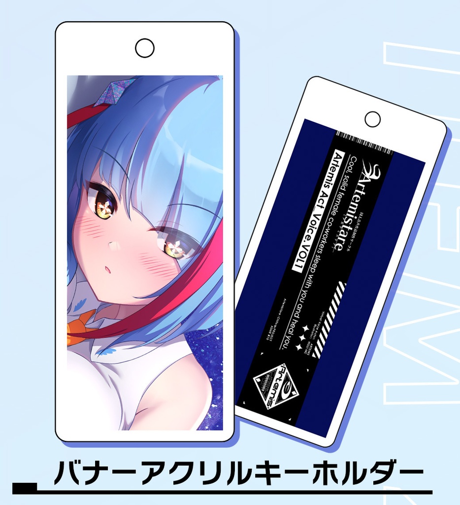 バナーアクリルキーホルダー【ネコポス】
