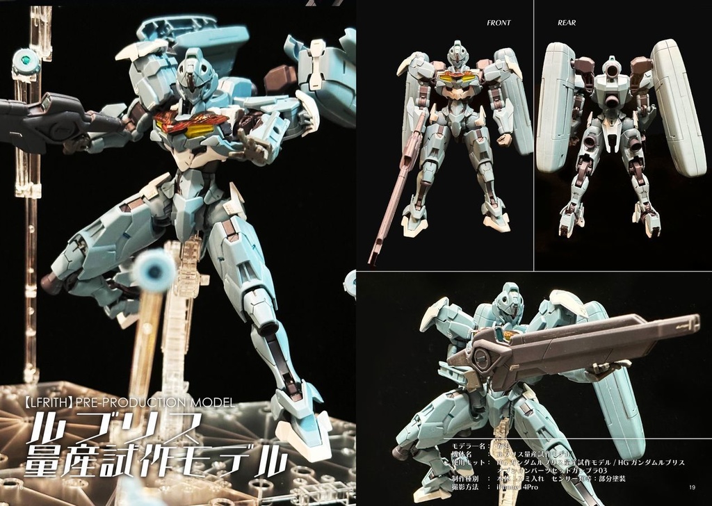 【水星の魔女】ガンプラ合同写真集【ネコポス】