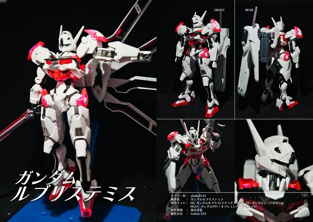 【水星の魔女】ガンプラ合同写真集【ネコポス】