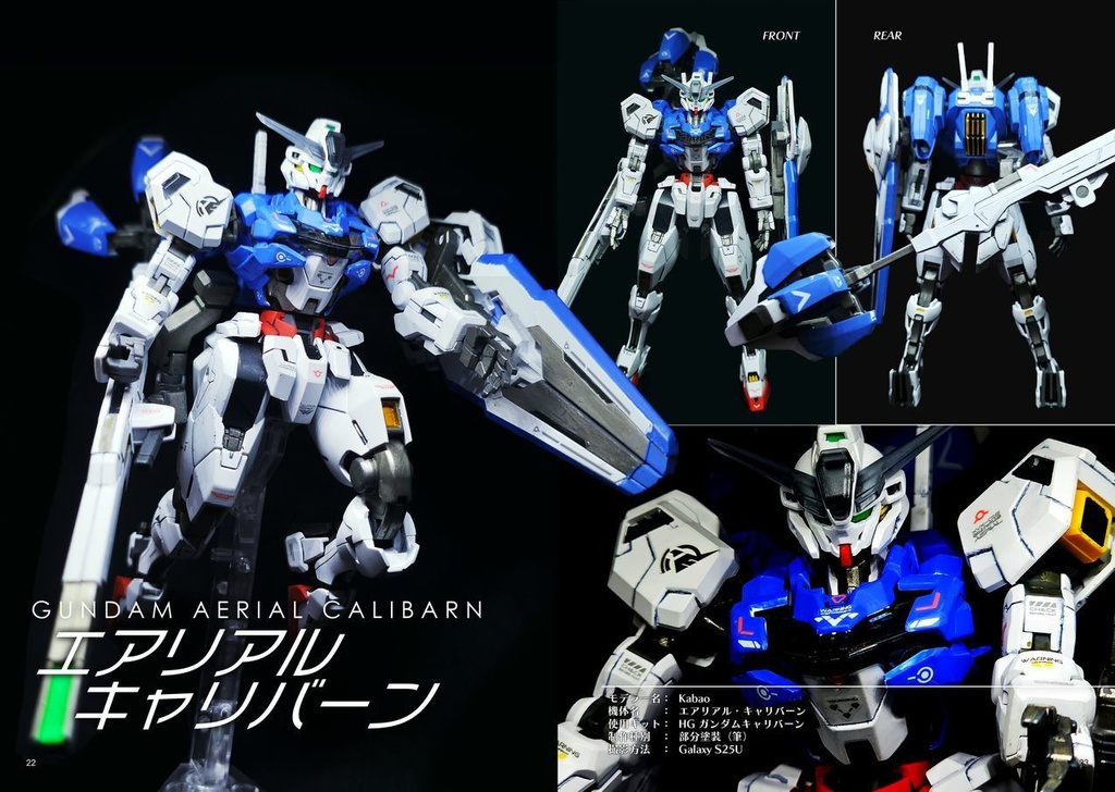 【水星の魔女】ガンプラ合同写真集【ネコポス】