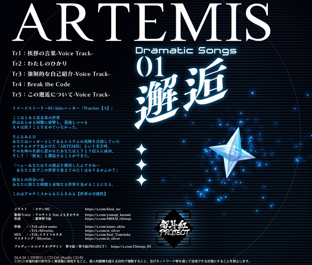 ARTEMIS Dramatic Songs01【邂逅】/音楽CD