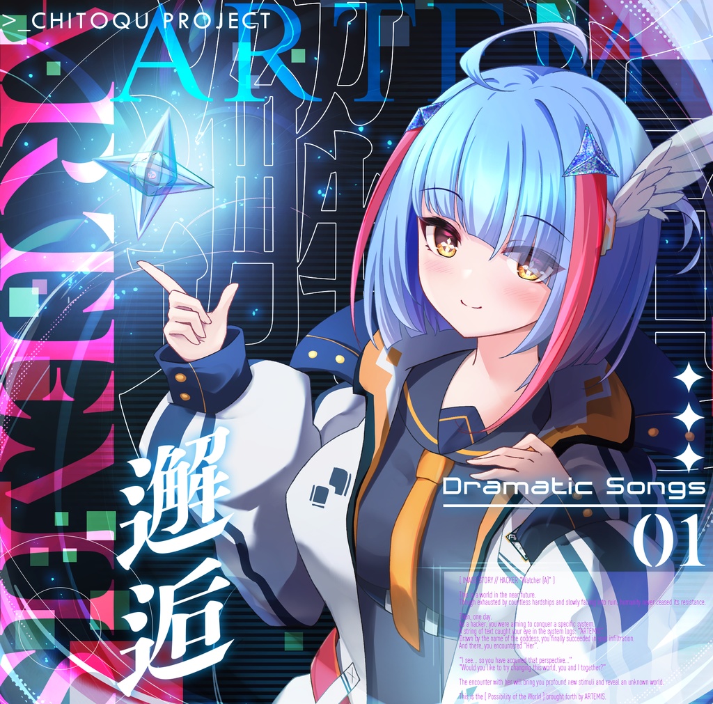 ARTEMIS Dramatic Songs01【邂逅】/音楽CD【限定コンテンツ付きDL版】
