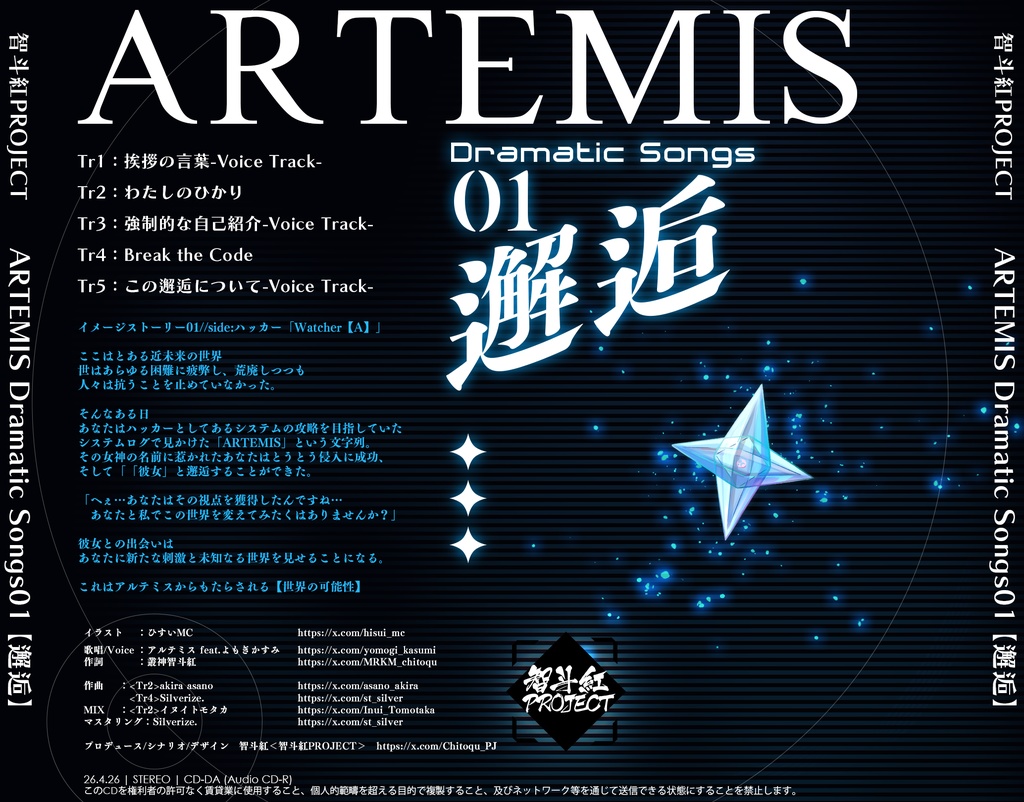 ARTEMIS Dramatic Songs01【邂逅】/音楽CD【限定コンテンツ付きDL版】