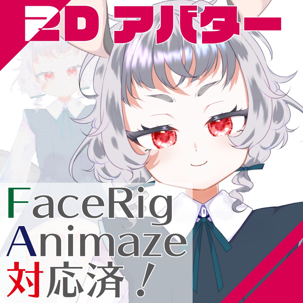 サンプルモデルちゃん≪FaceRig・Animaze対応!≫
