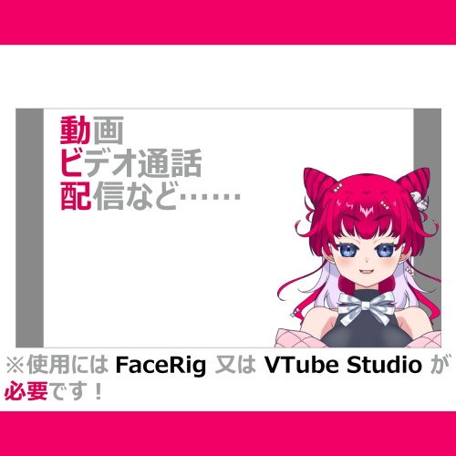 ≪Live2D≫汎用モデル≪FaceRig・VTube Studio対応≫