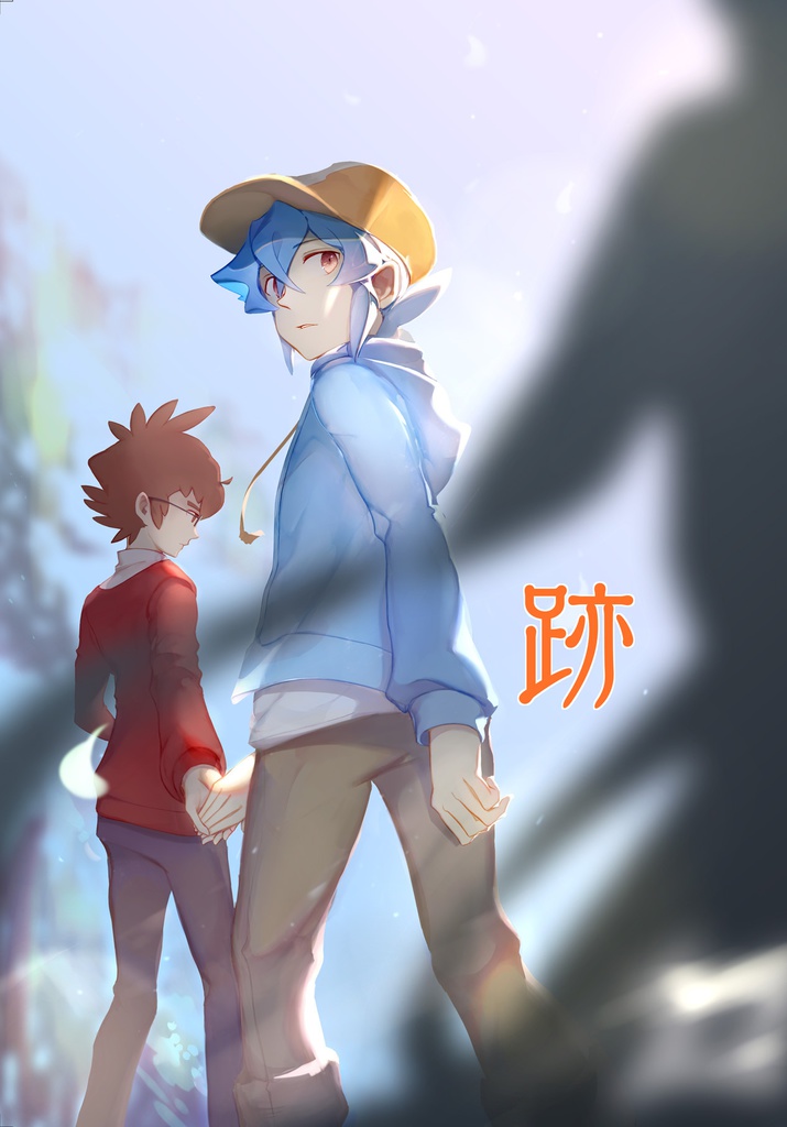 跡