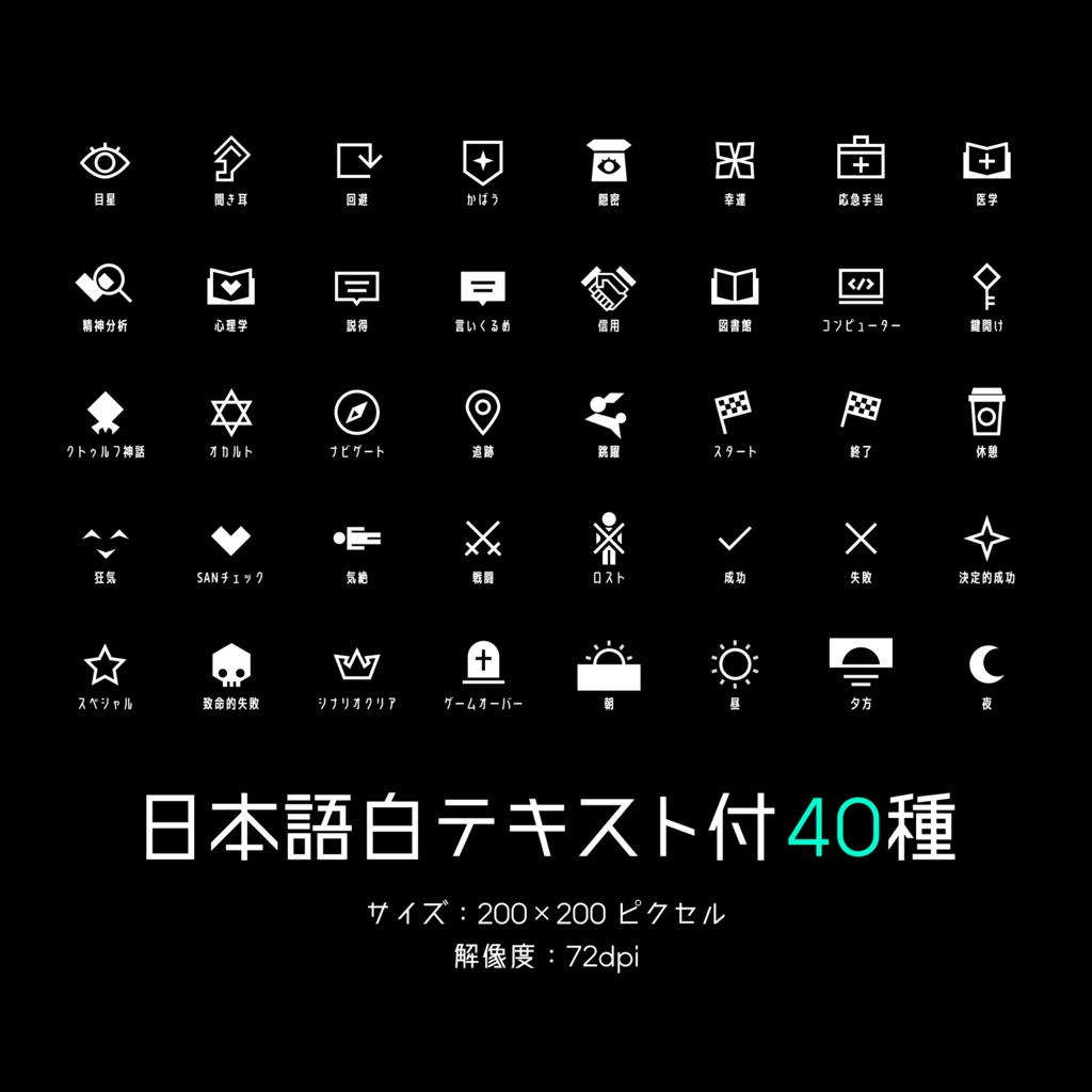 【Vol.1】TRPG技能アイコン40種×17パターン