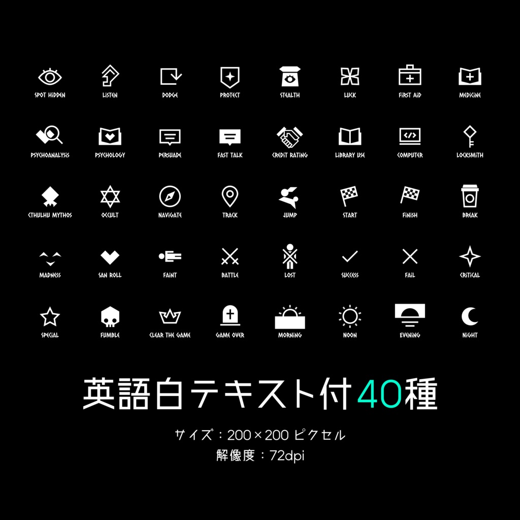 【Vol.1】TRPG技能アイコン40種×17パターン