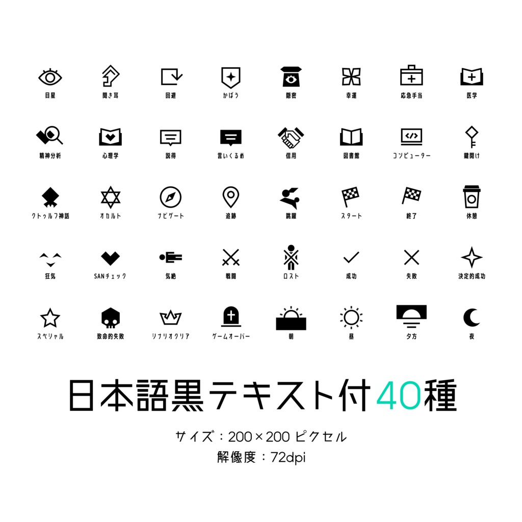 【Vol.1】TRPG技能アイコン40種×17パターン