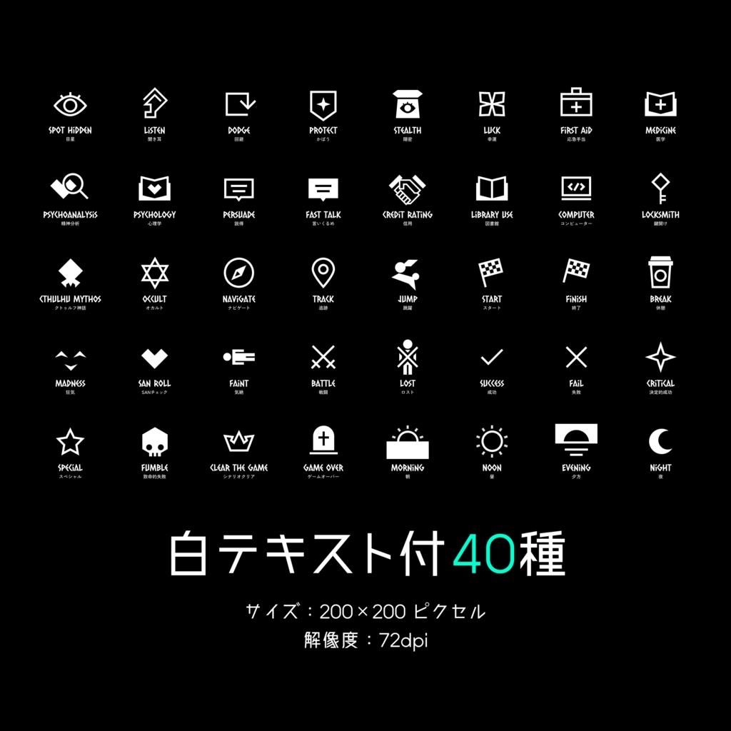 【Vol.1】TRPG技能アイコン40種×17パターン