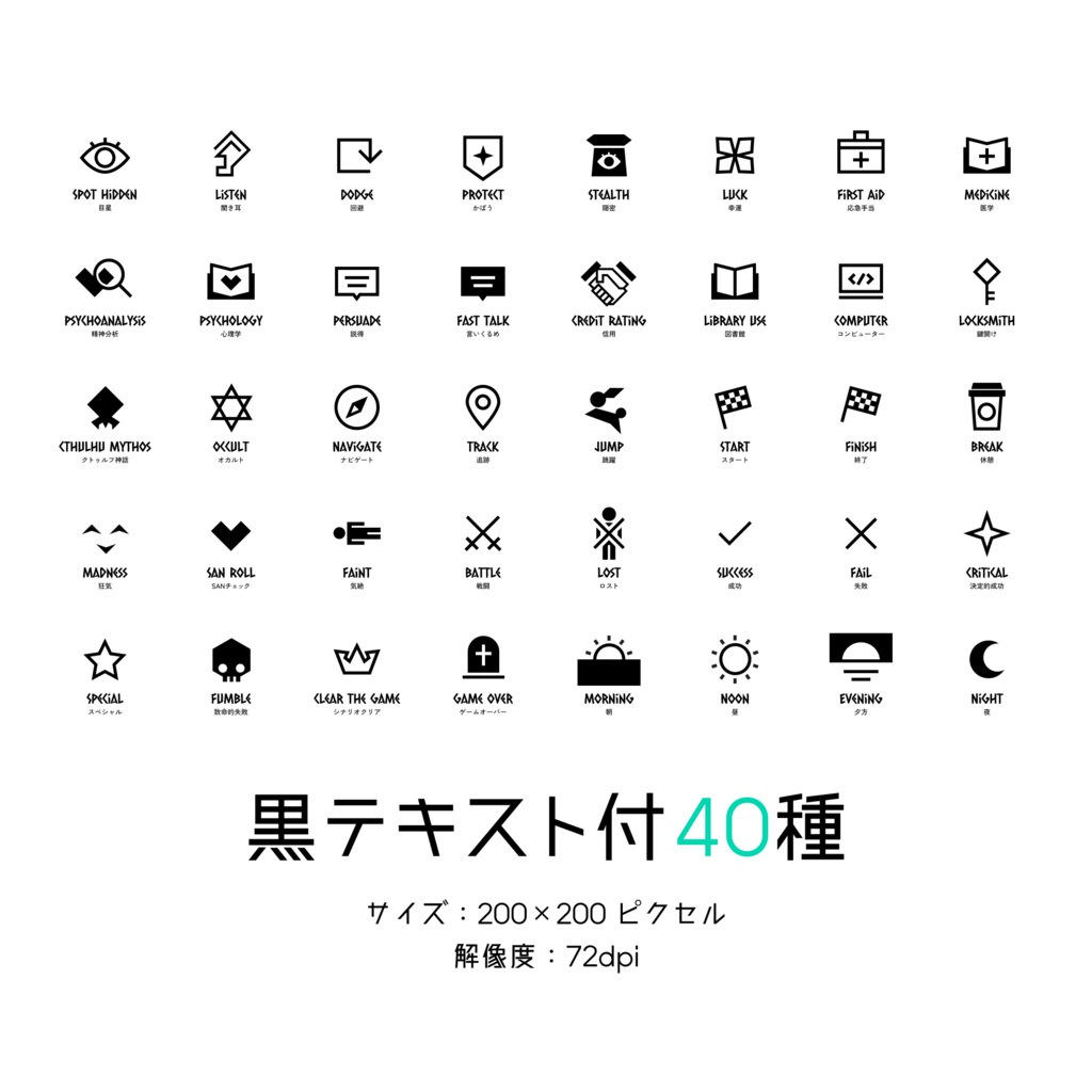 【Vol.1】TRPG技能アイコン40種×17パターン