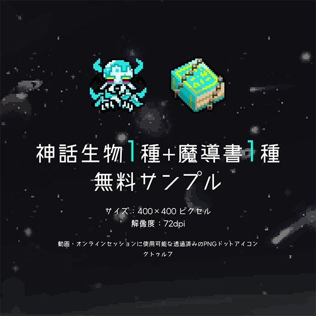 神話生物7種+魔導書7種ドットアイコン