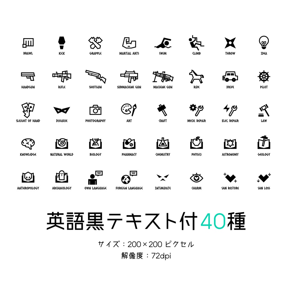 【Vol.2】TRPG技能アイコン40種×17パターン