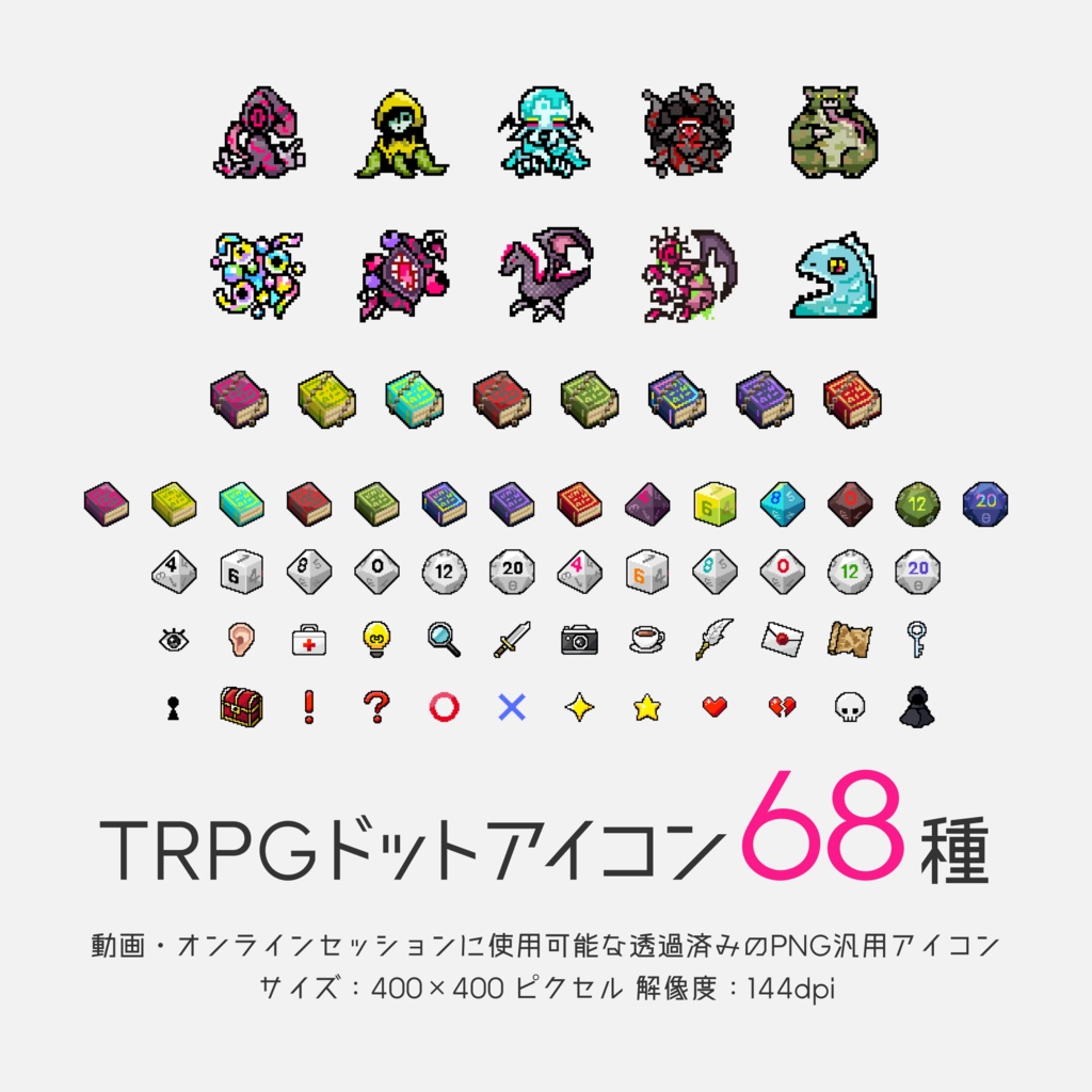 TRPGドットアイコン68種