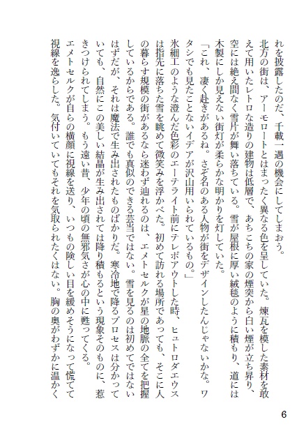 【完売御礼】エメヒュ Χιονισμένη πόλη ~雪の街~