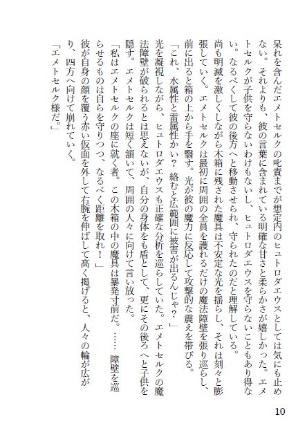 【完売御礼】エメヒュ Χιονισμένη πόλη ~雪の街~