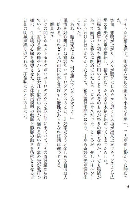 【完売御礼】エメヒュ Χιονισμένη πόλη ~雪の街~