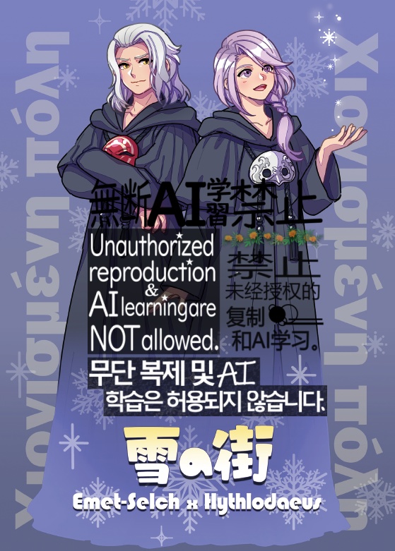 【完売御礼】エメヒュ　Χιονισμένη πόλη ～雪の街～