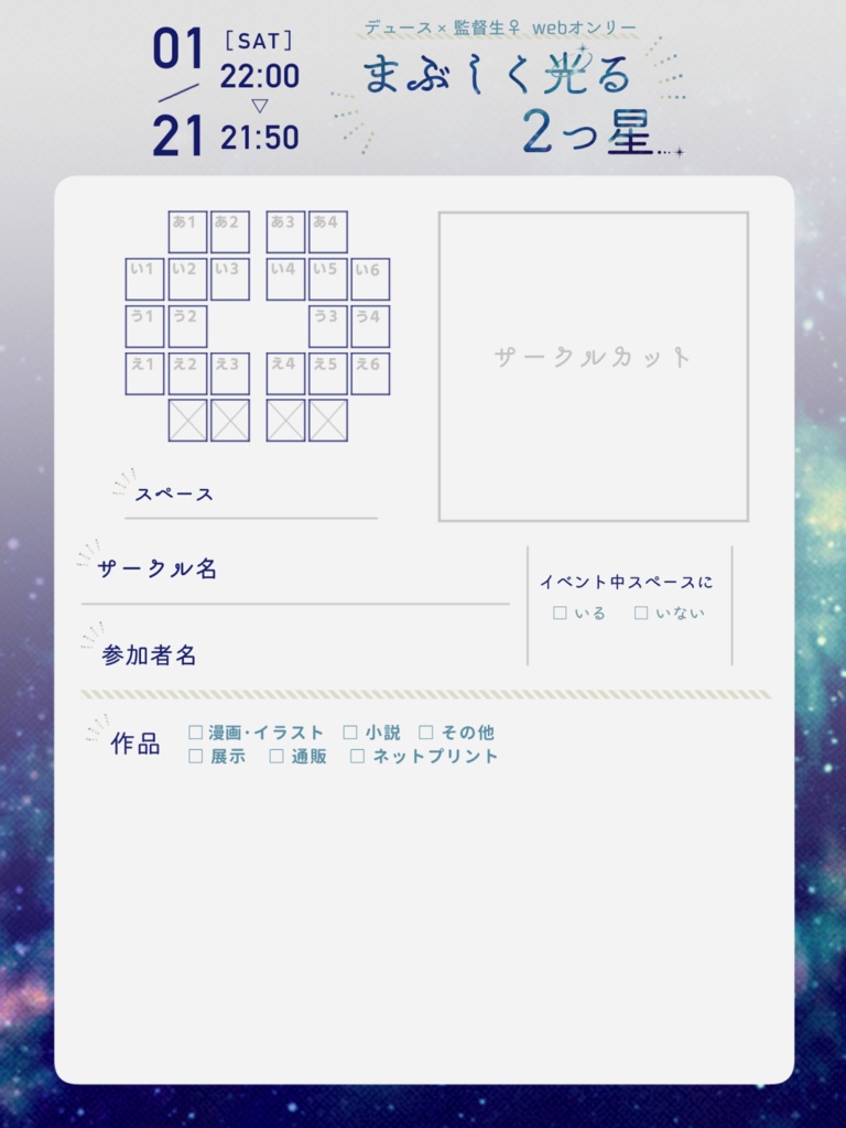 まぶ星テンプレート