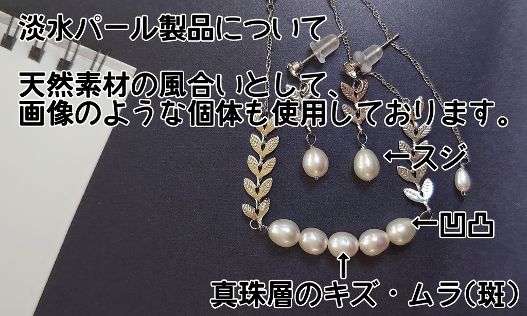 セット品 春の息吹き ~淡水パールとリーフチェーンのネックレスと耳飾り~