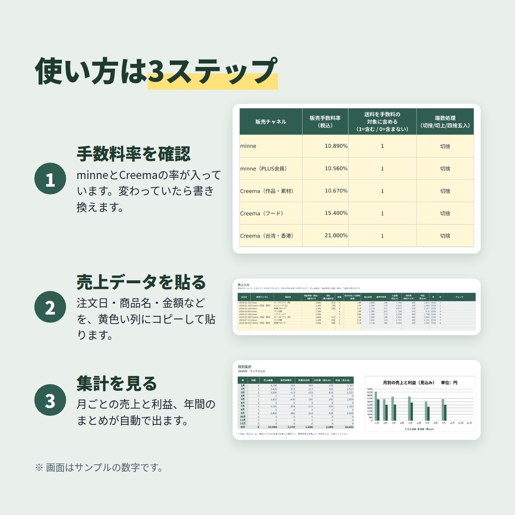 ハンドメイド作家の売上・帳簿シート【minne・Creemaの手数料を自動計算/Excel】