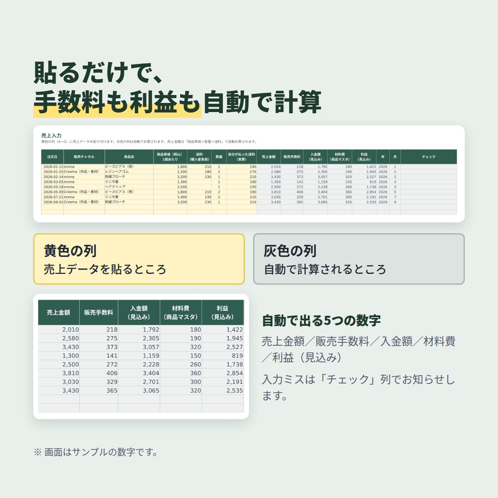 ハンドメイド作家の売上・帳簿シート【minne・Creemaの手数料を自動計算/Excel】