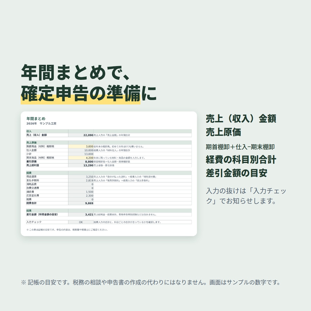 ハンドメイド作家の売上・帳簿シート【minne・Creemaの手数料を自動計算/Excel】